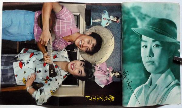 ひばり姉弟特集号 昭和34年11月 別冊近代映画(美空ひばり・高倉健