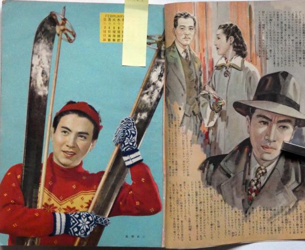 平凡 昭和27年2月号 表紙・美空ひばり 歌と映画の娯楽雑誌(美空