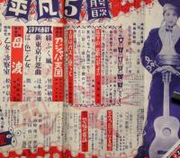平凡　昭和28年5月　表紙・高峰三枝子　歌と映画の娯楽雑誌