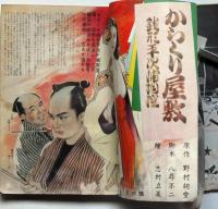 平凡　昭和28年2月号　シッケ痛み大