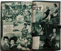 平凡　昭和28年9月号　（横溝正史・不死蝶掲載）　表紙・美空ひばり