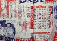 平凡　昭和28年9月号　（横溝正史・不死蝶掲載）　表紙・美空ひばり