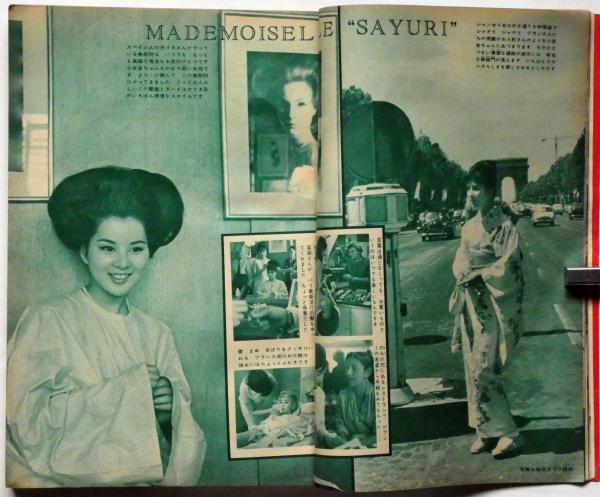 明星 1963年8月 表紙・本間千代子（横山光輝・特だねベル子さん