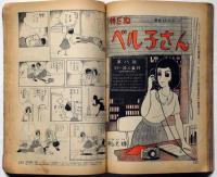 明星　1963年8月　表紙・本間千代子（横山光輝・特だねベル子さん）