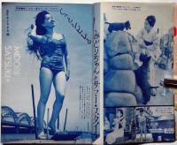 明星　1963年9月　表紙・星由里子（横山光輝・特だねベル子さん）