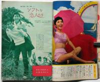 明星　1963年9月　表紙・星由里子（横山光輝・特だねベル子さん）
