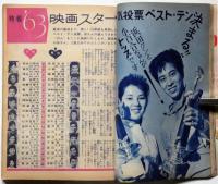 明星　1963年9月　表紙・星由里子（横山光輝・特だねベル子さん）