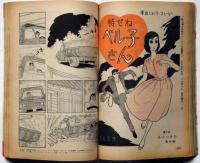 明星　1963年9月　表紙・星由里子（横山光輝・特だねベル子さん）