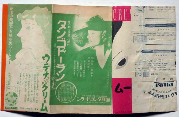 新衣裳読本 松野一夫 中原淳一 新女苑創刊号付録 昭和12年 新衣裳読本 松野一夫 中原淳一 新女苑創刊号付録 昭和12年