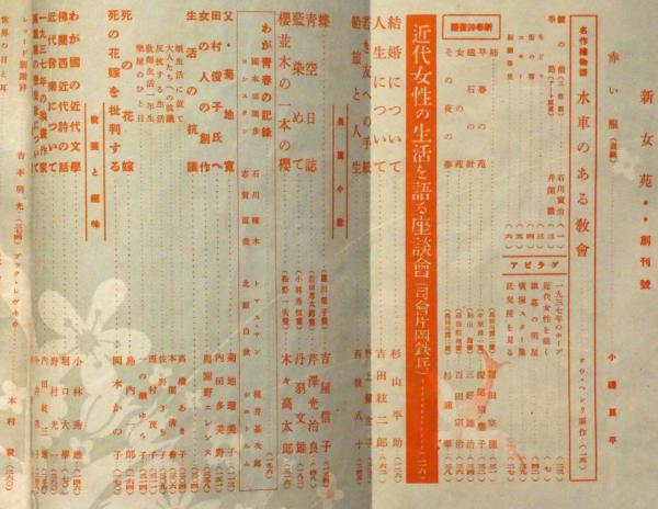 新衣裳読本 松野一夫 中原淳一 新女苑創刊号付録 昭和12年 新衣裳読本 松野一夫 中原淳一 新女苑創刊号付録 昭和12年
