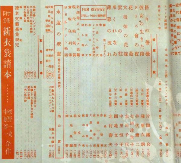 新衣裳読本 松野一夫 中原淳一 新女苑創刊号付録 昭和12年 新衣裳読本 松野一夫 中原淳一 新女苑創刊号付録 昭和12年