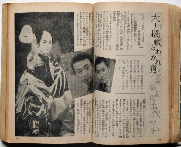女学生の友 昭和37年8月号 藤井千秋・大川橋蔵・島倉千代子