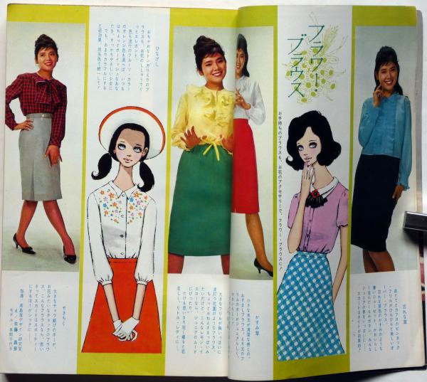 女学生の友 昭和38年5月号 藤田ミラノ・藤井千秋・表紙高田
