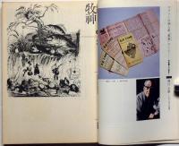 文学季刊　牧神　2号　特集・不思議な童話の世界