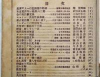 英語世界　第5巻第1号　武信由太郎主幹・戸川秋骨