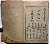 和漢正説 方角即考