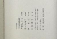 宇野浩二全集 限定版千部 全12巻揃(宇野浩二) / 古本、中古本