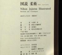 図説柔術