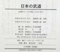 日本の武道　剣道・柔道・空手・弓道ほか