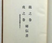 剣道教典 上野靖之著 剣道教典(上野靖之 著) / 古本、中古本、古書籍の通販は「日本の