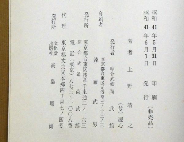 剣道教典 上野靖之著 剣道教典 (上野靖之) / 古書 彦書房 / 古本、中古本、古書籍の