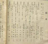 火と燈　「陸戦に於ける光の応用・仏教上より観たる火ほか」