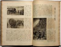 火と燈　「陸戦に於ける光の応用・仏教上より観たる火ほか」
