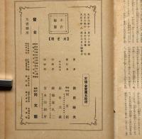 火と燈　「陸戦に於ける光の応用・仏教上より観たる火ほか」
