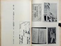 資生堂社史 資生堂と銀座のあゆみ八十五年 / 古本、中古本、古