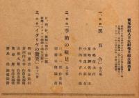 宝塚少女歌劇脚本集　昭和16年8月　宝塚大劇場月組公演
