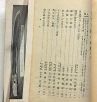 日本刀剣の研究