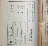 日本刀剣の研究