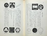 日本の家紋