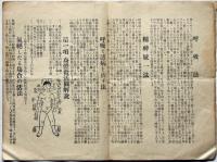 心身鍛錬気合術伝授　昭和5年　日本武道会護身術教幹・清水克明