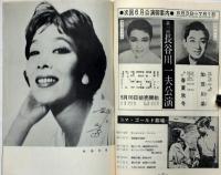 コマ・ミュージカル　越路吹雪・アイジョージ