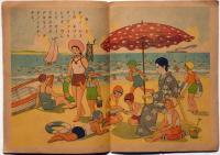 愛児絵本　オ母サン　藤田幸也画