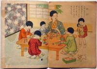 愛児絵本　オ母サン　藤田幸也画