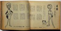 それいゆ　56号　昭和34年4月　特集・男の世界