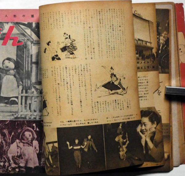 高い信頼 厚い信頼 ひまわり 中原淳一(中原淳一・北畠八穂・片山龍二 昭和27年1月号 政治学