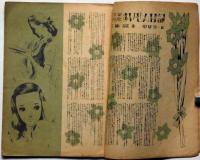 ひまわり　昭和23年11月号　中原淳一