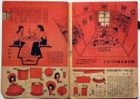 ひまわり　昭和23年11月号　中原淳一