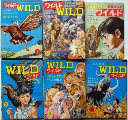 ワイルド（WILD）全17冊　3冊サイン入り　「冒険絵物語 バーバリアン　山川惣治」