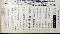 ワイルド（WILD）全17冊　3冊サイン入り　「冒険絵物語 バーバリアン　山川惣治」