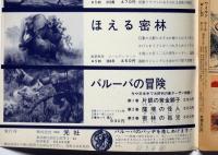 ワイルド（WILD）全17冊　3冊サイン入り　「冒険絵物語 バーバリアン　山川惣治」