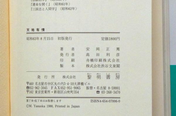 天地有情 (1980年) (名著複刻詩歌文学館─連翹セット)／土井 晩翠