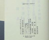東洋宰相学