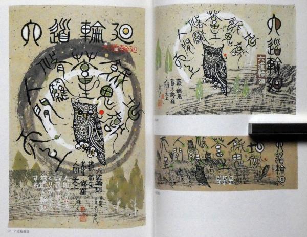 心象の賢治 宮澤賢治生誕100年記念 宮沢賢治心象の風景 賢治生誕100年記念画文集(井堂雅夫) / 古本、中古