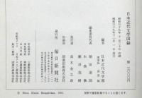 日本近代文学図録