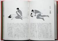 情炎の性読本　中高年の回春術シリーズ2