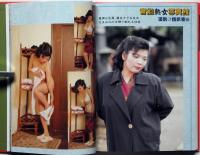 情炎の性読本　中高年の回春術シリーズ2